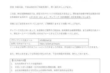 20200407テレワーク対応のお知らせ
