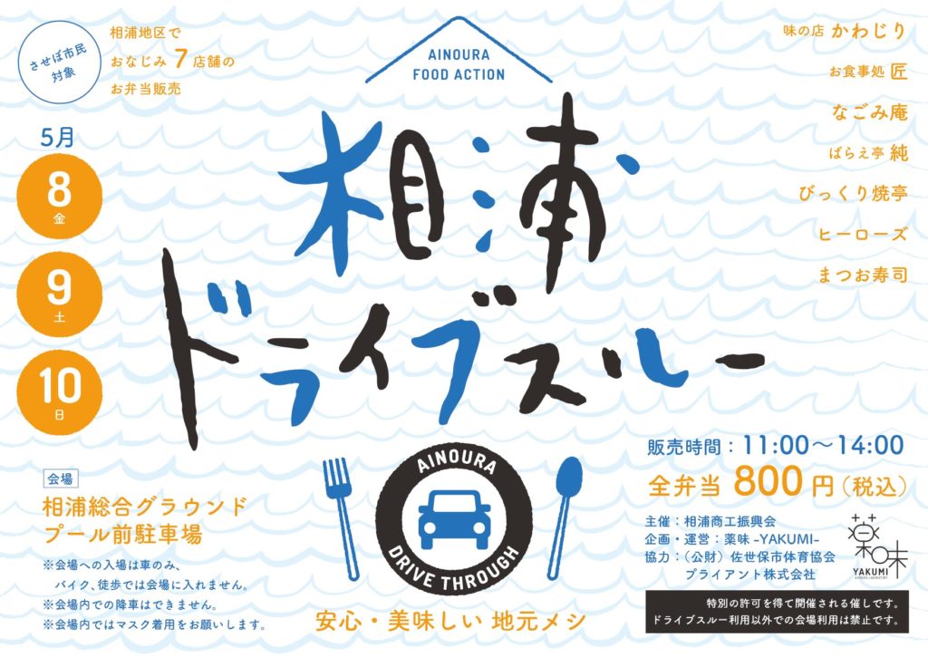 相浦ドライブスルー