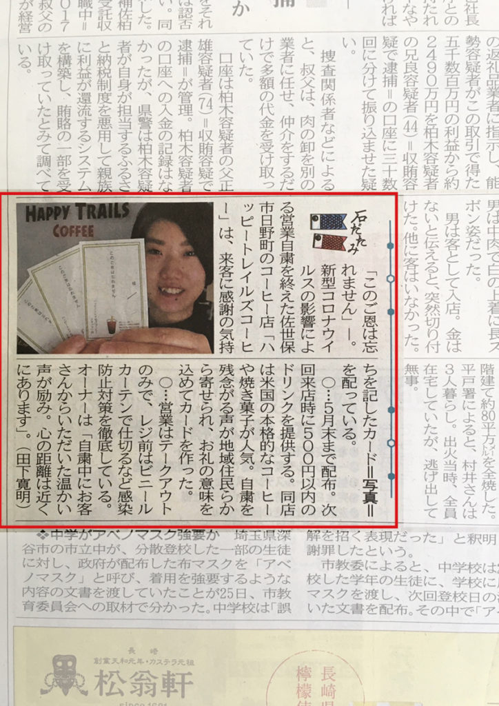 長崎新聞石だたみ