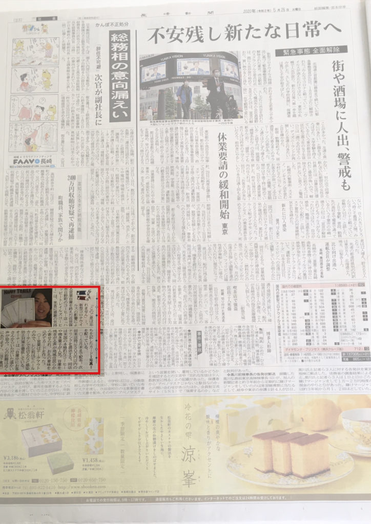長崎新聞石だたみ